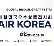 경기경제과학원, 태양광 충전기 등 ‘G-FAIR’ 우수제품 55개 선정