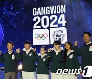 2024 강원 동계청소년올림픽대회 파이팅!