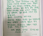 “격려와 노고에 감사” 아시안게임 선수단에 감사 손편지