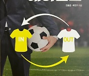 '기성용 유럽 이적' 전용준-추연구 공동대표 '필드 밖의 플레이어 축구에이전트' 출간