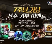 [게임소식] 컴투스, 'MLB 9이닝스 23' 7주년 기념 특별 이벤트 외