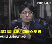 [신년 인터뷰] 정호영 전남대 교수의 세계 1위 신무기를 위한 성공스토리 (영상)