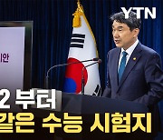 [자막뉴스] 중2부터 문이과 수능 시험지 똑같아진다