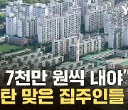 [자막뉴스] '1조 원' 부담금 날벼락....부메랑 맞은 국민들