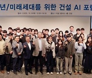 포스코이앤씨, 청년들과 AI 기술력·성공 경험 공유