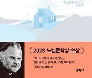 노벨문학상 수상 욘 포세 저서 판매 급증…연간 판매량의 52배