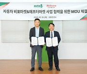 불스원, 오토앤과 MOU 체결