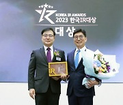 현대차, 2023 '한국IR대상' 대상 수상