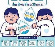 손 씻기로 질병 예방