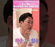 매 회차가 레전드, 허파 디비지는 '나는 솔로' 16기 유행어 5