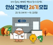 베베쿡, 춘천 팩토리 투어 프로젝트 '팩토리 안심견학단 26기' 모집