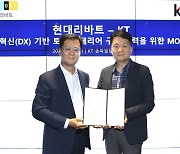 KT, 현대리바트와 프리미엄 인테리어 사업 DX 추진