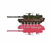 탱크가 보고 싶다면