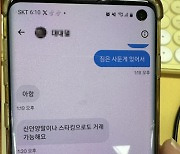 성인 남성이 여고생에 "술·담배 사줄 테니 신던 스타킹 달라"