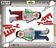 한국일보 10월 12일 만평