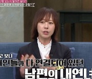 서정희 “故 서세원 내연녀는 내 지인, 갑자기 연락 끊더라”(동치미)