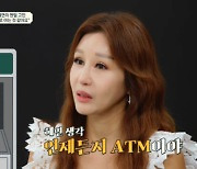 가수 김혜연 "아이들 학비 1년에 1억원 이상…나를 ATM기로 알아"