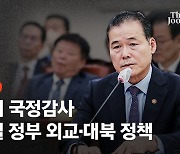 김영호 장관 "9ㆍ19군사합의, 우리 정찰자산 과도하게 막고 있어"