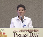 노관규 순천시장, "정원박람회장을 한국형 디즈니월드로"