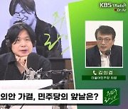 [주진우 라이브] 김의겸 “이재명 영장 기각? 확률은 50:50”