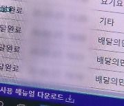 배민, ‘깃발’ 매출 월 580억…“3개까지만” 약속도 뒤집어