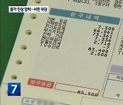 물가 인상 잇따라…서민 부담 커져