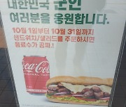 "특별한 일 아니고 당연해"…군인 위한 가게 또 있었다