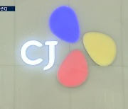 매출 1조 알짜도 매각…CJ, 자금 확보 총력전