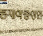 쪼개고 붙이고…K바이오 사업재편 '가속'