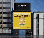 Mom's Touch to open first overseas pop-up in Tokyo