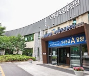 국민체육진흥공단, 비상임이사 6명 공개모집