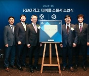 KBO, ‘역대 최장기 타이틀 스폰서’ 신한은행과 2025년까지 동행