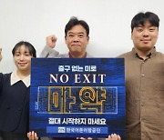 한국어촌어항공단 제주지사, 마약근절 NO EXIT 릴레이 캠페인 동참