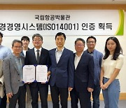 국립항공박물관, 환경경영시스템(ISO14001) 인증 획득