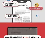 디비피아(DBpia), 국내 학술 시장 최초로 생성형 AI 활용한 AI 채팅 서비스 출시