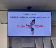 “학사 문의는 학부모 아닌 본인이 직접”...요즘 대학 어떻길래