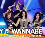 있지(ITZY), ‘WANNABE’ 무대(강원 동계청소년올림픽대회 G-100 기념 행사)[뉴스엔TV]