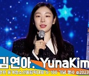 김연아, ‘올림픽 캐치프레이즈 공개’ 청소년올림픽을 즐기는 방법?(강원 동계청소년올림픽대회 G-100 기념 행사)