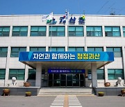 괴산군, 청안·청천·사리면 등 8개 지구 지적재조사 완료