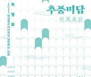 "현대미술로 재해석한 화성행궁"…수원문화재단, 특별전 개최