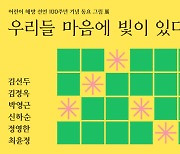 교보아트스페이스, '우리들 마음에 빛이 있다면' 개최