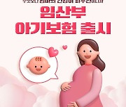 삼성화재, 임산부 대상 간편고지형 상품 출시