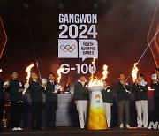 2024 강원 동계청소년올림픽대회 G-100 기념 행사, 타오르는 성화