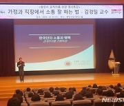 김경일 아주대 교수 "소통은 주체성 중시하는 민족성, 관계성에 기반해야"