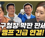 김성태 "해킹 우려에 수개표? 박수영 노파심, 당 입장 아냐" [한판승부]