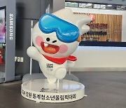 2024 동계청소년올림픽 '붐 조성'…강릉시, 대회 홍보 박차