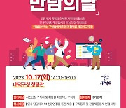 대전 대덕구, 17일 2023년 구인구직 만남의 날 행사 개최