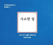 이스라엘-아랍 분쟁 속에 끝없이 희생 당하는 여자들