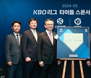 신한은행, KBO리그 타이틀 스폰서로 2025년까지 동행