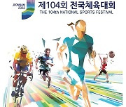 항저우 아시안게임 국가대표 출격…전국체전, 모레 목포서 개막